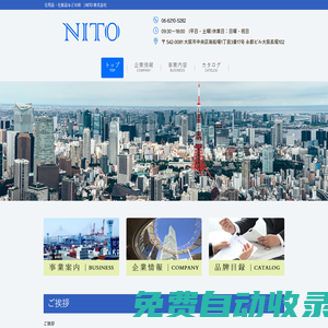 NITO 株式會(huì)社