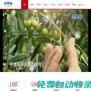 貝蒂斯橄欖油，西班牙皇室用油，貝蒂斯橄欖油官方網站