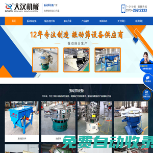 振動(dòng)篩設(shè)備-新鄉(xiāng)市大漢振動(dòng)機(jī)械有限公司
