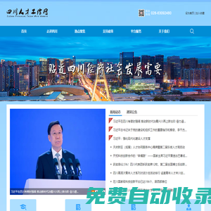 四川人才工作網