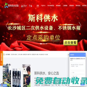 斯科供水|變頻恒壓供水系統(tǒng)-無(wú)負(fù)壓|二次|變頻|無(wú)塔|一體化供水設(shè)備-供水設(shè)備節(jié)能改造
