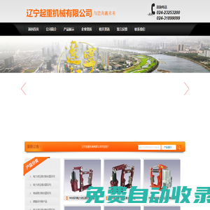 遼寧起重機械有限公司