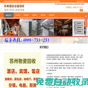 蘇州酒店飯店設(shè)備回收_空調(diào)回收_廚房設(shè)備回收_蘇州餐設(shè)備回收_蘇州飯店設(shè)備回收