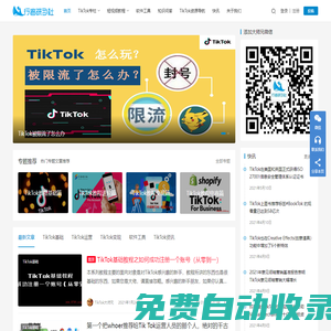 行者研習社-專注抖音海外版TikTok運營與TikTok直播電商變現，分享TikTok培訓學習教程