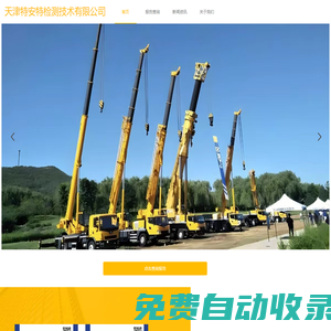 天津特安檢測(cè)技術(shù)有限公司