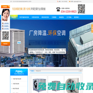 工業(yè)排風(fēng)扇|冷風(fēng)機(jī)|負(fù)壓風(fēng)機(jī)|深圳環(huán)保水冷空調(diào)|惠州水簾維修|廠房降溫-東莞英瑞通風(fēng)降溫設(shè)備廠家