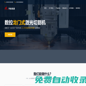 鄭州宇航恒通智能裝備有限公司-數(shù)控光纖激光切割機(jī),等離子火焰切割機(jī),全自動(dòng)去毛刺機(jī),除塵器
