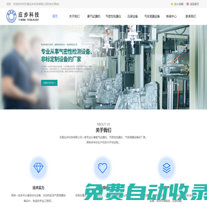 氦氣試漏機(jī)_氣密性檢漏儀_氣體測(cè)漏設(shè)備_無錫應(yīng)步科技有限公司