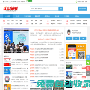 寶雞在線-一站式本地生活服務平臺www.ibaoji.com