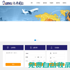 廣州乾宇國際貨運代理有限公司