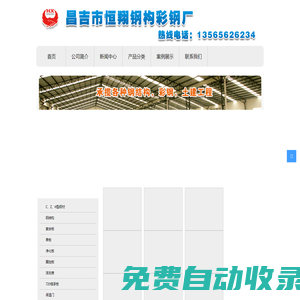 新疆彩鋼板廠家_夾芯板_鋼結構_活動房_昌吉市恒翔鋼構彩鋼廠 昌吉市恒翔鋼構彩鋼廠