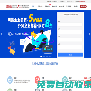 網易企業郵箱_163網易企業郵箱_163企業郵箱_400-1800-163