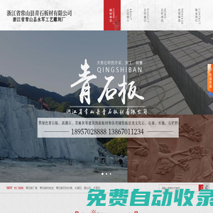 青石板_青石板材廠家_青石板批發(fā)-浙江青石板材有限公司
