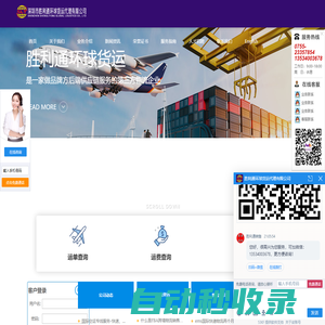 深圳國際快遞_國際物流_國際空運_國際海運專線_深圳勝利通環(huán)球貨運代理