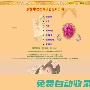菏澤中欣牡丹園藝有限公司(菏澤黃河園藝有限公司)―牡丹，芍藥，鮮切花，菏澤牡丹，曹州牡丹，牡丹栽培-菏澤中欣牡丹園藝有限公司(原菏澤黃河園藝有限公司)