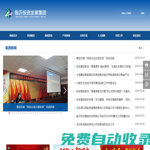 臨沂投資發展集團