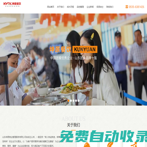 山東坤原商業(yè)管理服務(wù)有限公司_團膳管理_食物加工配送