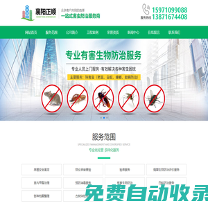 襄陽正順工程技術有限公司