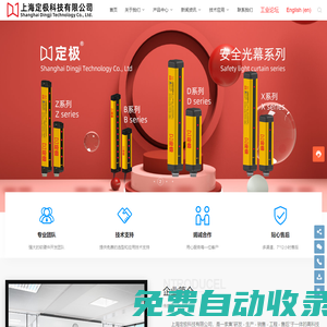 上海定極科技有限公司 官網 - 傳感器廠家直銷，接近開關，光電開關，安全光幕，料位傳感器，路燈控制器，電感式，電容式，模擬量，霍爾，磁性，拉繩開關，跑偏開關，打滑開關