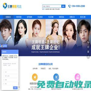 明星代言_明星代言費(fèi)用_請(qǐng)明星肖像_平面代言-王牌明星經(jīng)紀(jì)