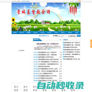 晉城基督教會 - 晉城市基督教兩會主辦