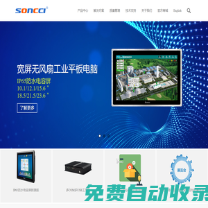 索奇科技 - 工控機電腦_工業特種計算機_工業顯示器_工業平板電腦_嵌入式工業一體機_工業電腦_物聯網設備_商用辦公一體機電腦