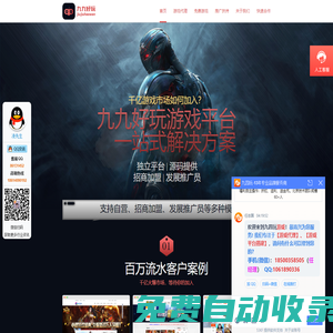 游戲平臺代理_游戲平臺加盟_游戲平臺搭建廠家-九九好玩