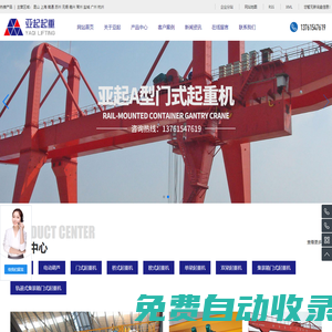集裝箱門式起重|上海門式起重機廠家|上海橋式起重機廠家|上海起重機生產(chǎn)廠家|雙梁起重機-上海亞起起重工程機械有限公司