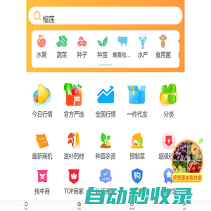 一畝田 - 國內優質農產品批發交易平臺