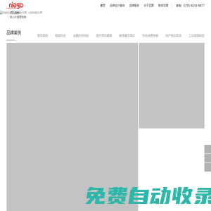VI設(shè)計(jì)公司_品牌設(shè)計(jì)公司_LOGO設(shè)計(jì)公司_深圳設(shè)計(jì)公司—尼高