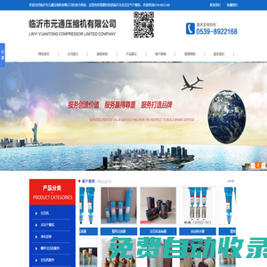 臨沂冷凍式空氣干燥機|臨沂螺桿空壓機保養(yǎng)維修-臨沂市元通壓縮機有限公司
