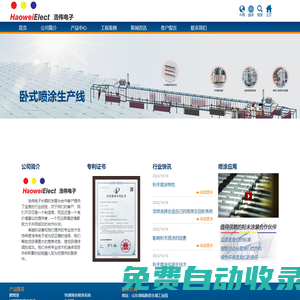 臨朐浩偉電子設(shè)備有限公司