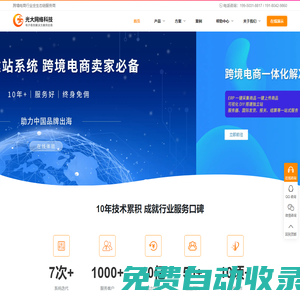 光大網絡-獨立站_跨境電商ERP_跨境電商行業(yè)全生態(tài)鏈服務商