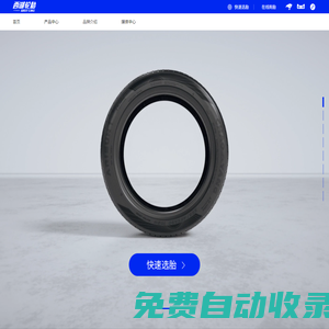 西湖輪胎官方網(wǎng)站-高品質(zhì)輪胎_輪胎規(guī)格_輪胎型號(hào)_汽車輪胎--中策橡膠集團(tuán)股份有限公司