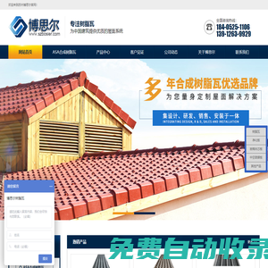 樹脂瓦_(dá)中國ASA合成樹脂瓦全產(chǎn)業(yè)基地-博思爾樹脂瓦廠家