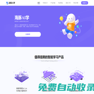 海豚AI學(xué)