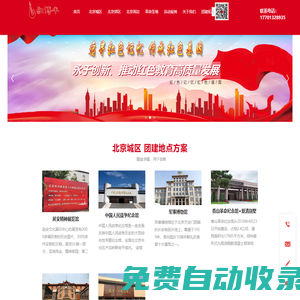 北京紅色旅游團建活動組織者_紅傳承黨建活動紅色旅游網(wǎng)