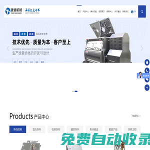 混合機|干混機|配料系統|上海唐迪官網