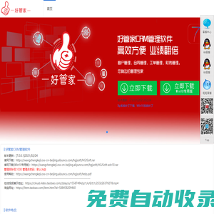 好管家CRM客戶合同訂單財務記賬倉庫工單打印會員管理軟件免費下載-好管家軟件官網