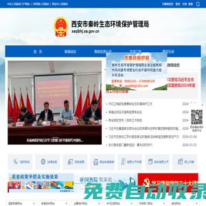 西安市秦嶺生態環境保護管理局（市林業局）