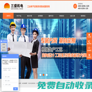 無錫三盛機電—plc電氣自動化控制系統集成行家，20年plc工控系統設計經驗