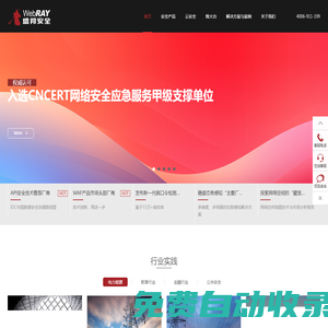 盛邦安全——讓網(wǎng)絡空間更有序，讓數(shù)字世界更安全