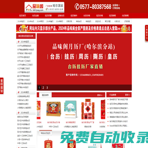黑龍江哈爾濱掛歷印刷,臺(tái)歷印刷,掛歷批發(fā),臺(tái)歷定做,掛歷廠家-平陽縣新華彩印廠