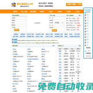 建造師掛靠網_建奇.建造師人才網