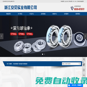 深溝球軸承_電機(jī)軸承_微型軸承-浙江安貝實(shí)業(yè)有限公司