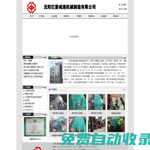 減速機(jī)|減速器|礦山冶金機(jī)械|加工中心－沈陽紅菱減速機(jī)械制造有限公司