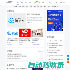 云推薦網 - 推薦適合您的云產品