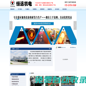 恒遠機電-感應加熱設備_熱處理淬火爐設備「生產廠家」
