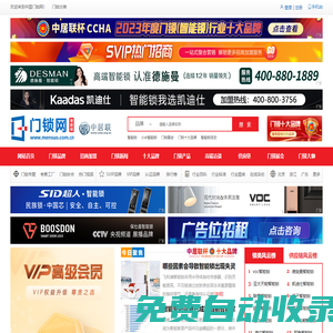 門鎖網(智能鎖網)-智能鎖,智能鎖十大品牌,門鎖,指紋鎖,電子鎖-智能門鎖行業門戶網站