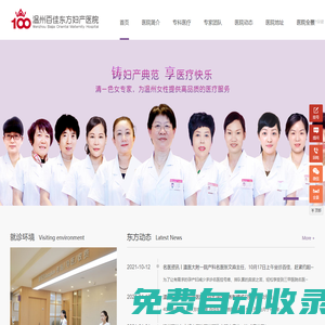 溫州婦科醫院_溫州產科醫院_溫州無痛人流醫院_溫州好的婦產科醫院_溫州東方婦產醫院【官方網站】